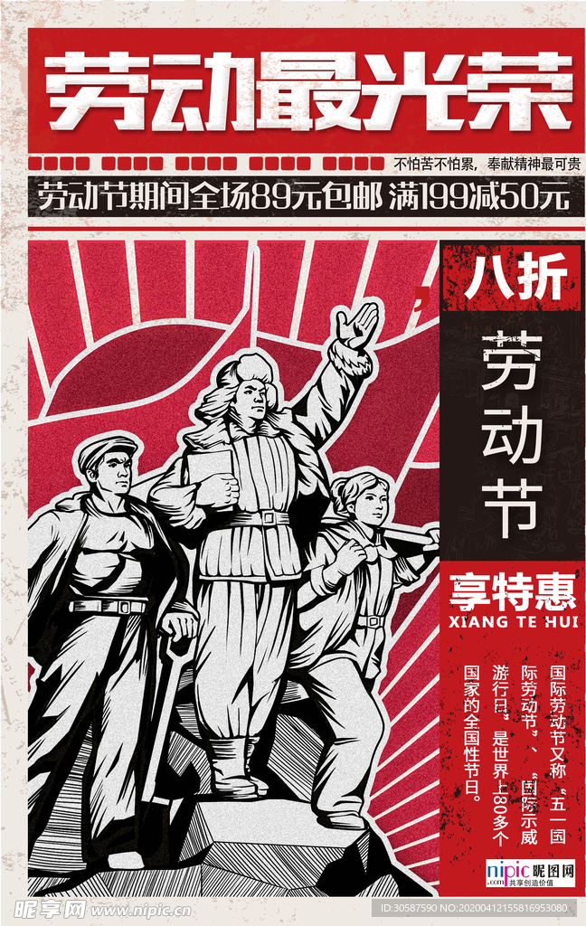五一劳动节海报