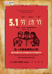 五一劳动节海报
