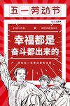 五一劳动节海报