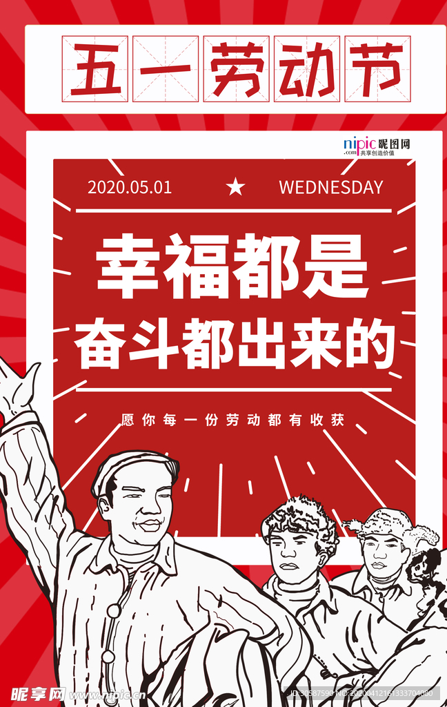 五一劳动节海报