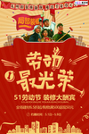 五一劳动节海报