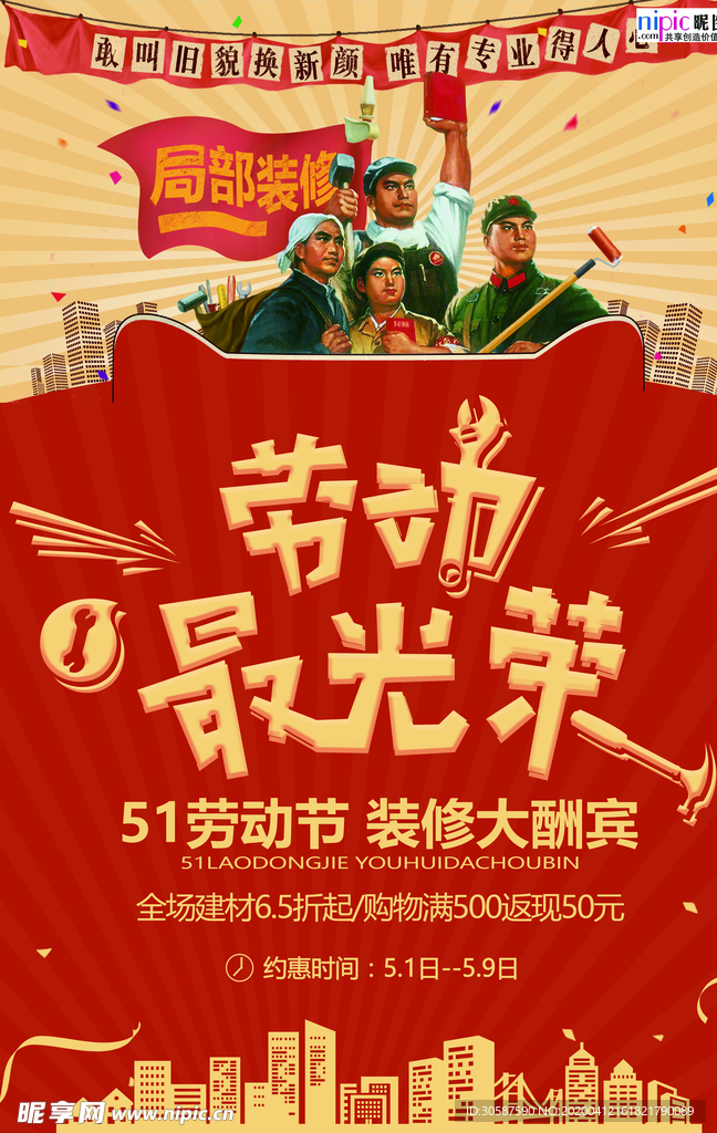五一劳动节海报