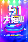 五一劳动节海报