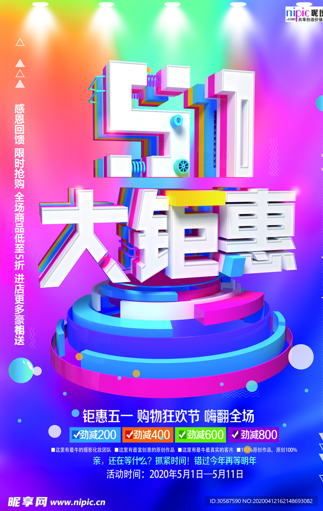五一劳动节海报