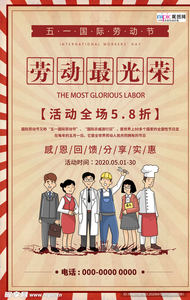 五一劳动节海报