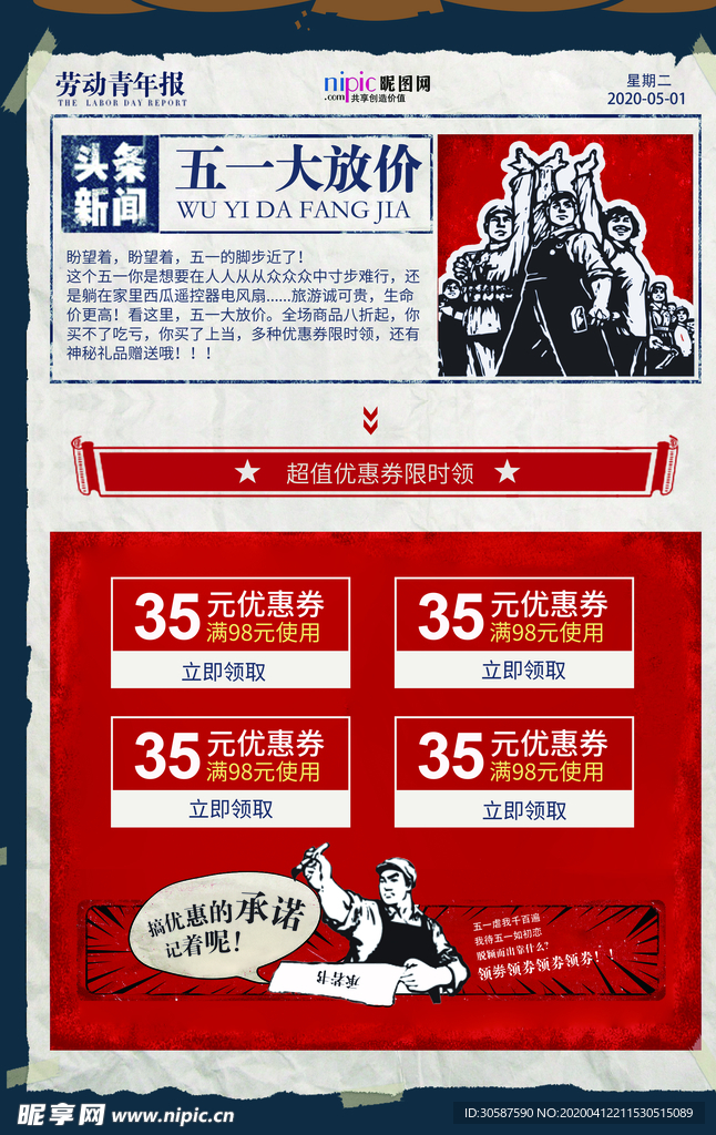 五一劳动节海报