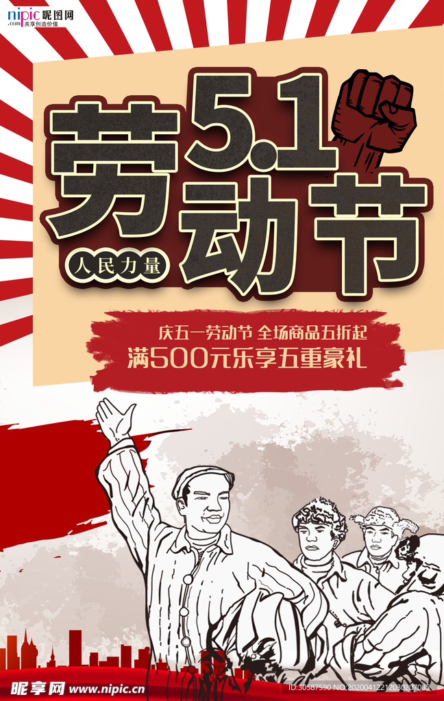 五一劳动节海报