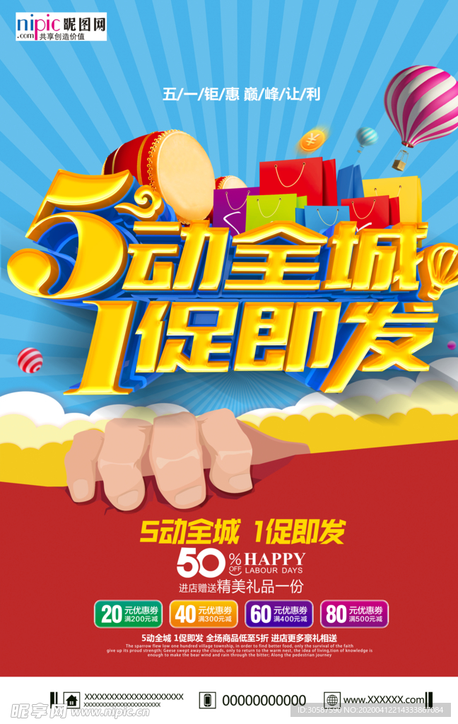 五一劳动节海报