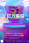 五一劳动节海报