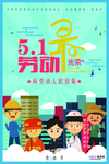 五一劳动节海报