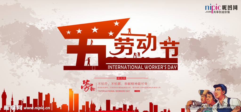 五一劳动节海报