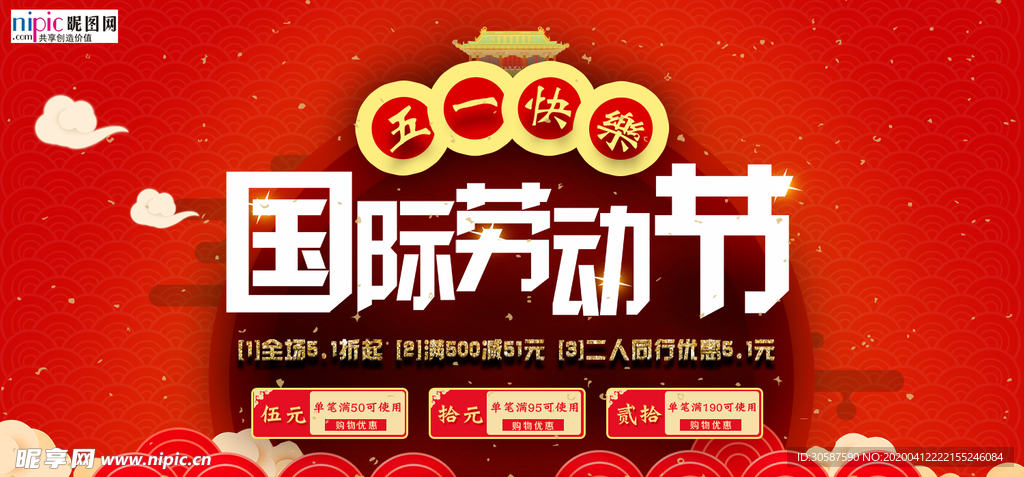五一劳动节海报