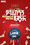 五一劳动节海报