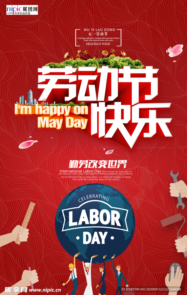 五一劳动节海报