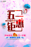 五一劳动节海报