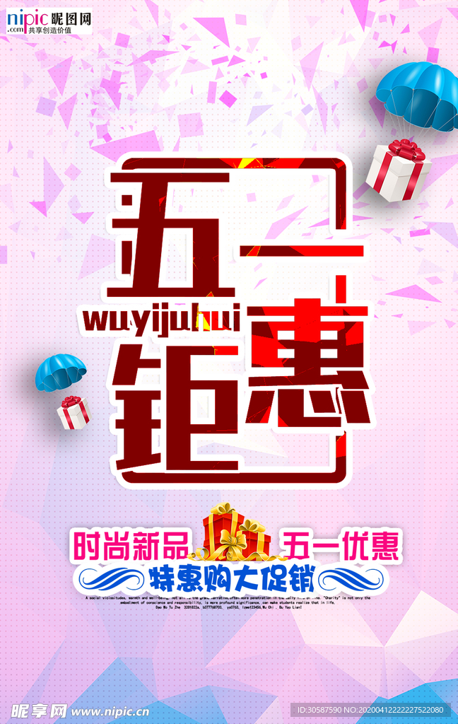 五一劳动节海报