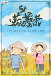 五一劳动节海报