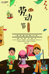 五一劳动节海报