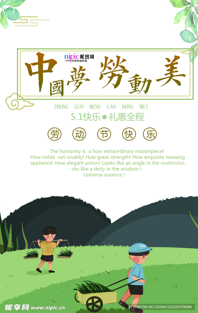 五一劳动节海报