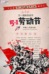 五一劳动节海报