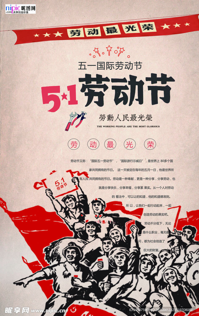 五一劳动节海报