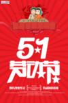 五一劳动节海报