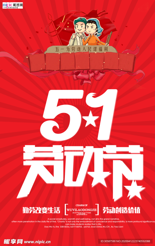 五一劳动节海报