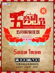 五一劳动节海报