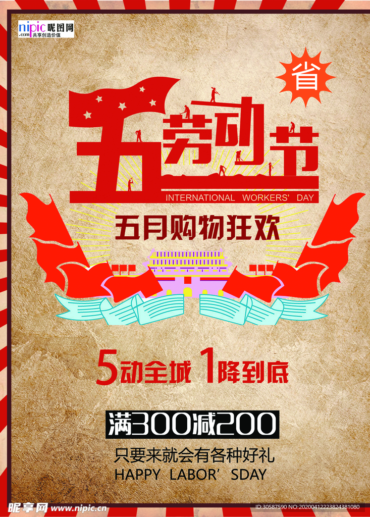 五一劳动节海报
