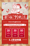 五一劳动节海报