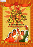 五一劳动节海报