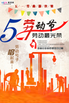 五一劳动节海报