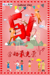 五一劳动节海报