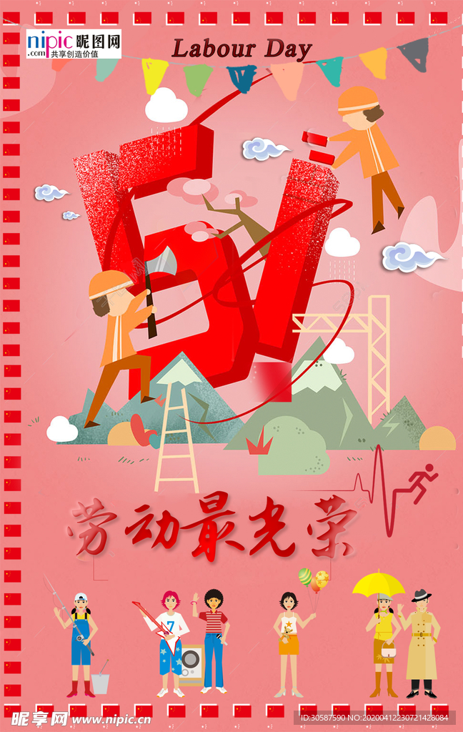 五一劳动节海报