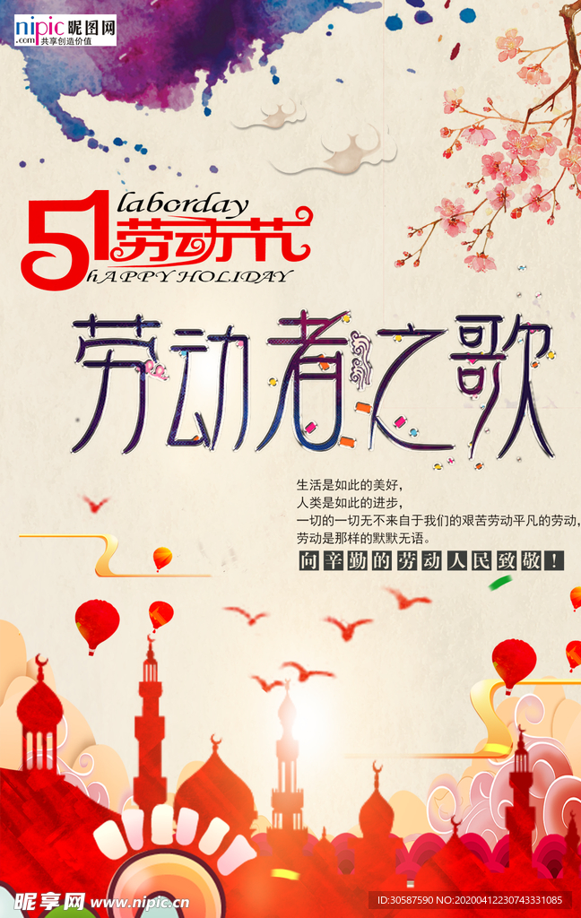 五一劳动节海报