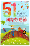 五一劳动节海报