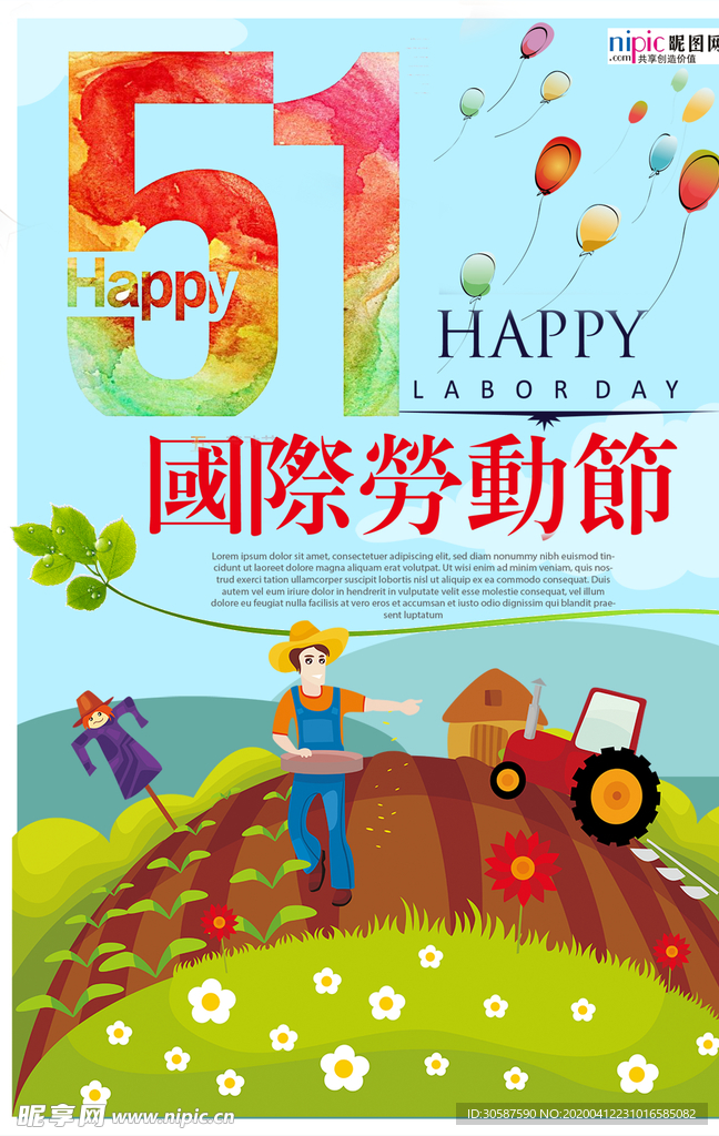 五一劳动节海报