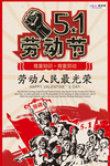 五一劳动节海报