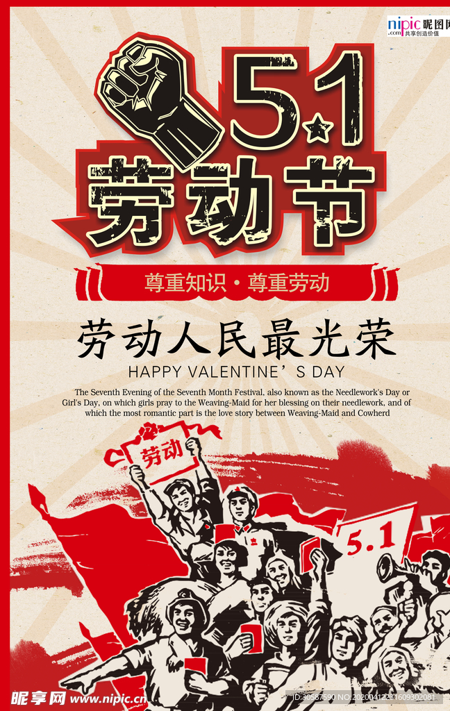 五一劳动节海报