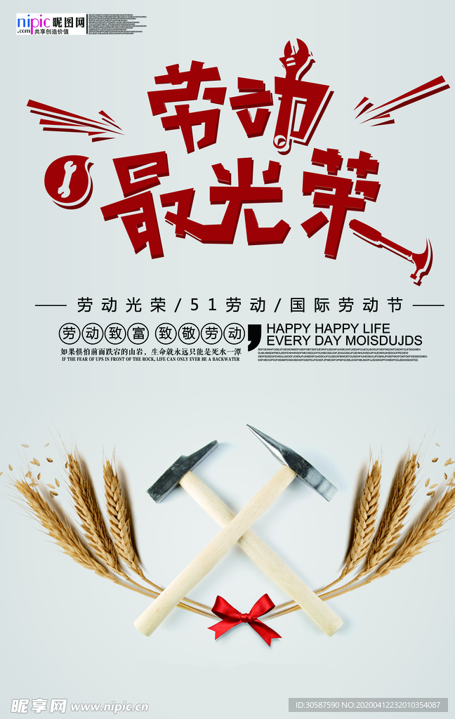 五一劳动节海报
