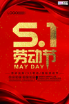 五一劳动节海报