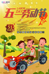 五一劳动节海报
