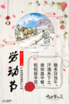 五一劳动节海报