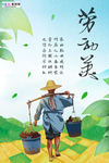 五一劳动节海报