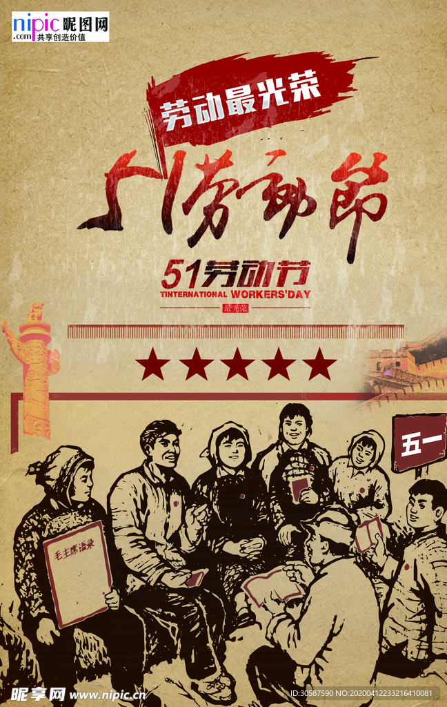 五一劳动节海报