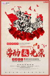五一劳动节海报