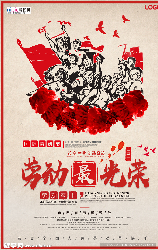 五一劳动节海报