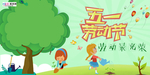 五一劳动节海报
