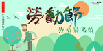 五一劳动节海报