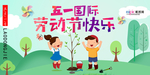 五一劳动节海报